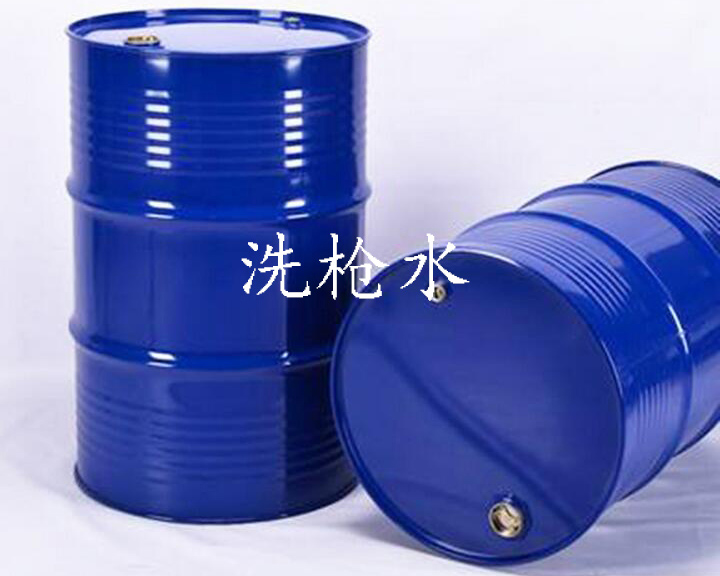 洗枪水